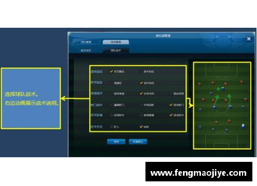 足球球员位置图解：战术中的关键布局解析